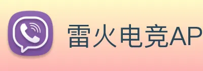 雷火电竞APP Logo